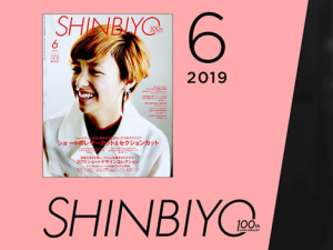 SHINBIYO6月号に掲載して頂きました！！