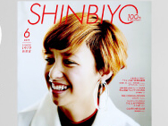 SHINBIYO6月号に掲載して頂きました！！