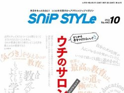 SNIP STYLE　１０月号に掲載して頂きました！！