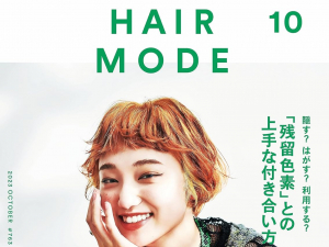 HAIR  MODE  ２０２３　OCTOBER  に掲載して頂きました！！