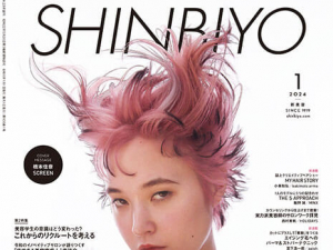 SHINBIYO  １月号に掲載されました！！